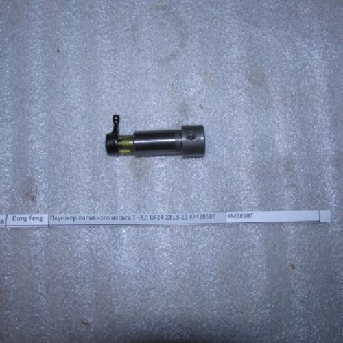 Плунжер Сінтай 220-244 D-8.5mm TY295I TY2100I плунжерные пары для китайских тракторов TY295IT