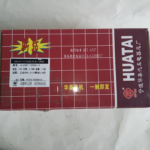 Стартер 75/110 Z=11 (3,0 кВт) HUATAI Сінтай 220